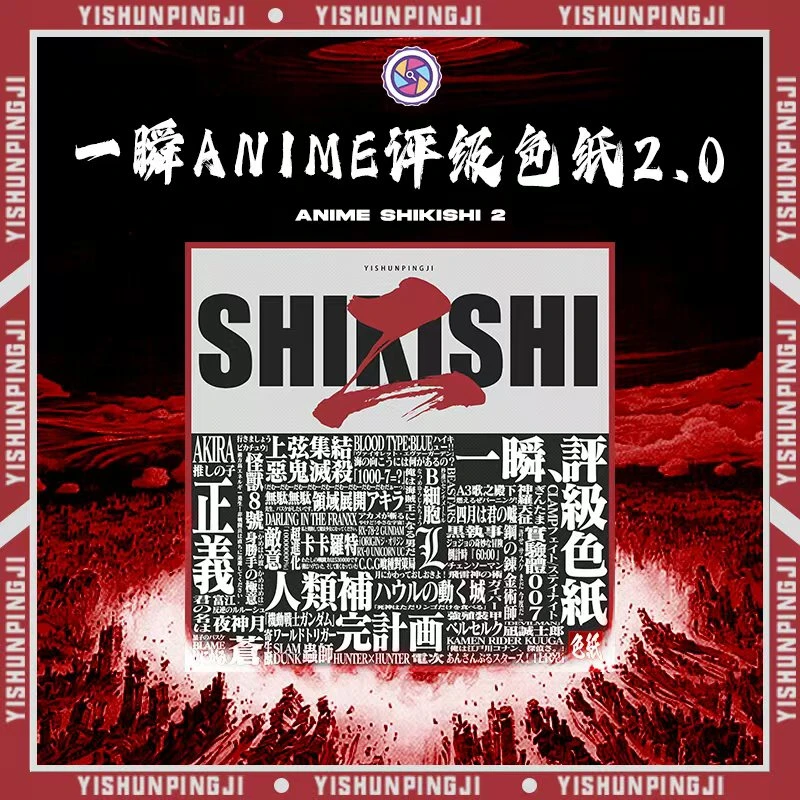 一瞬签名 【拆盒】ANIME评级色纸 第二弹