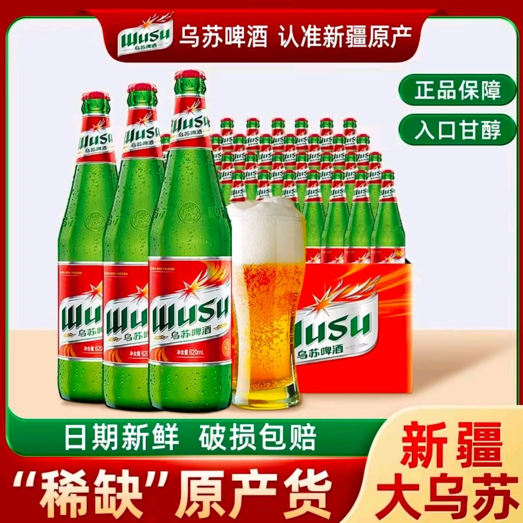 新疆原厂产地直发夺命大乌苏啤老包装红瓶黑啤纯生小麦白夏日特饮