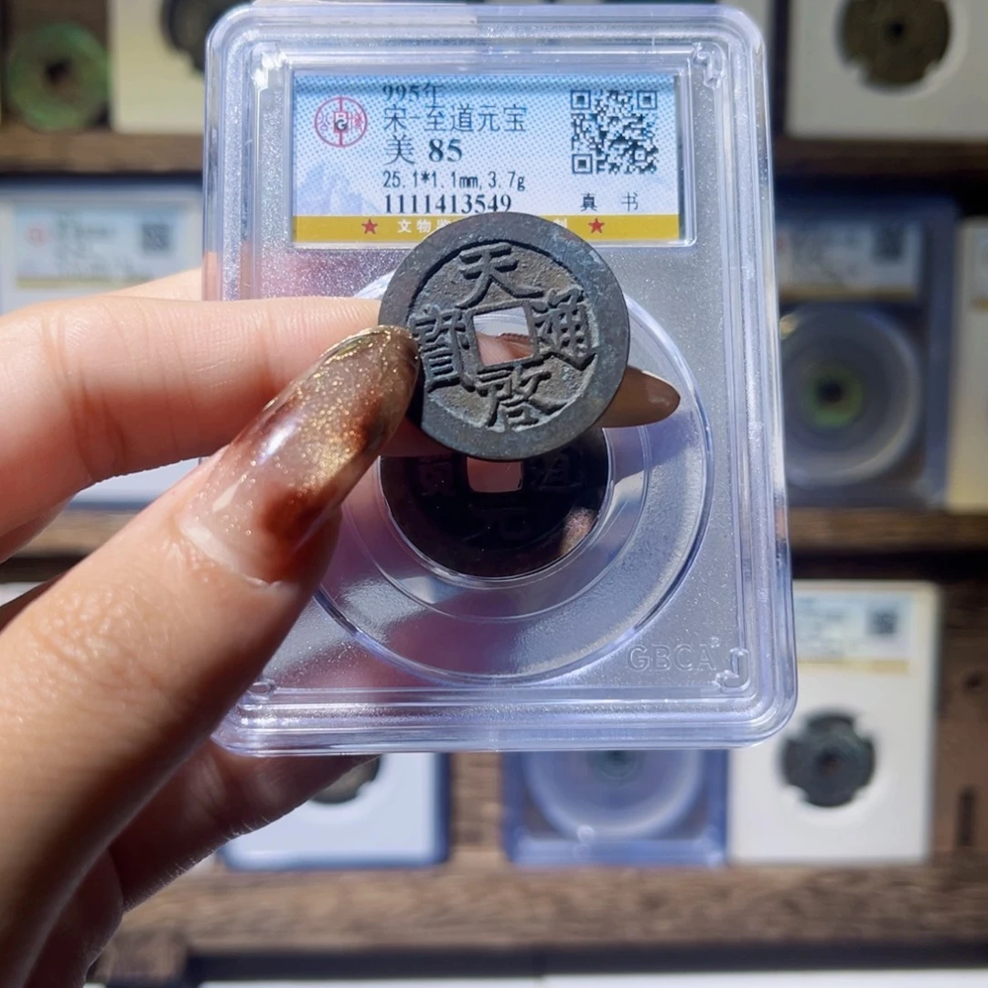 铜天启通宝天启通宝