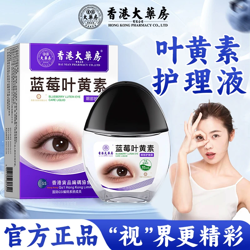 【香港大药房旗舰店】叶黄素滴眼液眼部护眼洗眼液清洁温和保湿正品