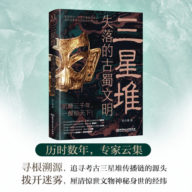 三星堆：失落的古蜀文明 破解三星堆十大谣言追寻三星堆传播链源头