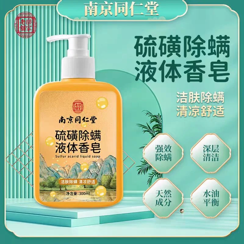 硫磺液体香皂除螨祛痘清洁身体控油清凉舒适润肤
