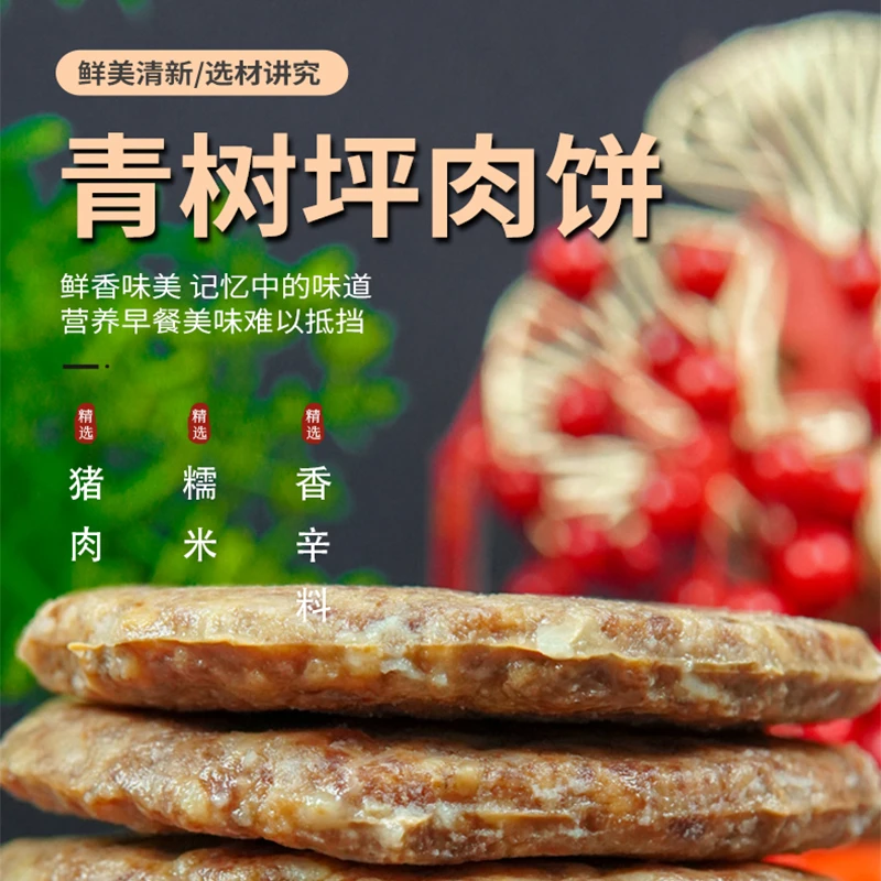〖体验装〗青树坪肉饼 100g/包 手工瘦肉饼懒人营养健康早餐烤饼