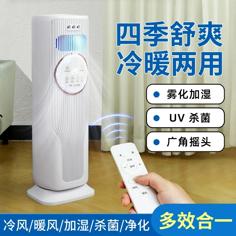 Bodiwei新款空调扇智能冷暖风机家用取暖加湿制冷风扇移动冷风机