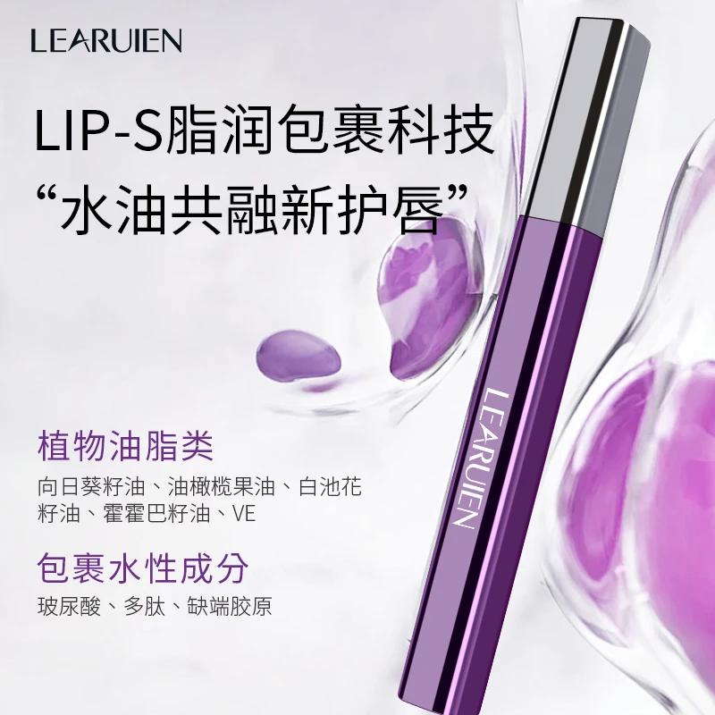 【润而不油温感变色】丰盈淡纹唇部精华油