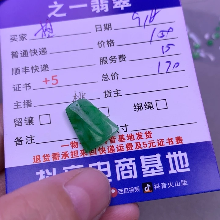 颈饰未镶嵌翡翠相**命