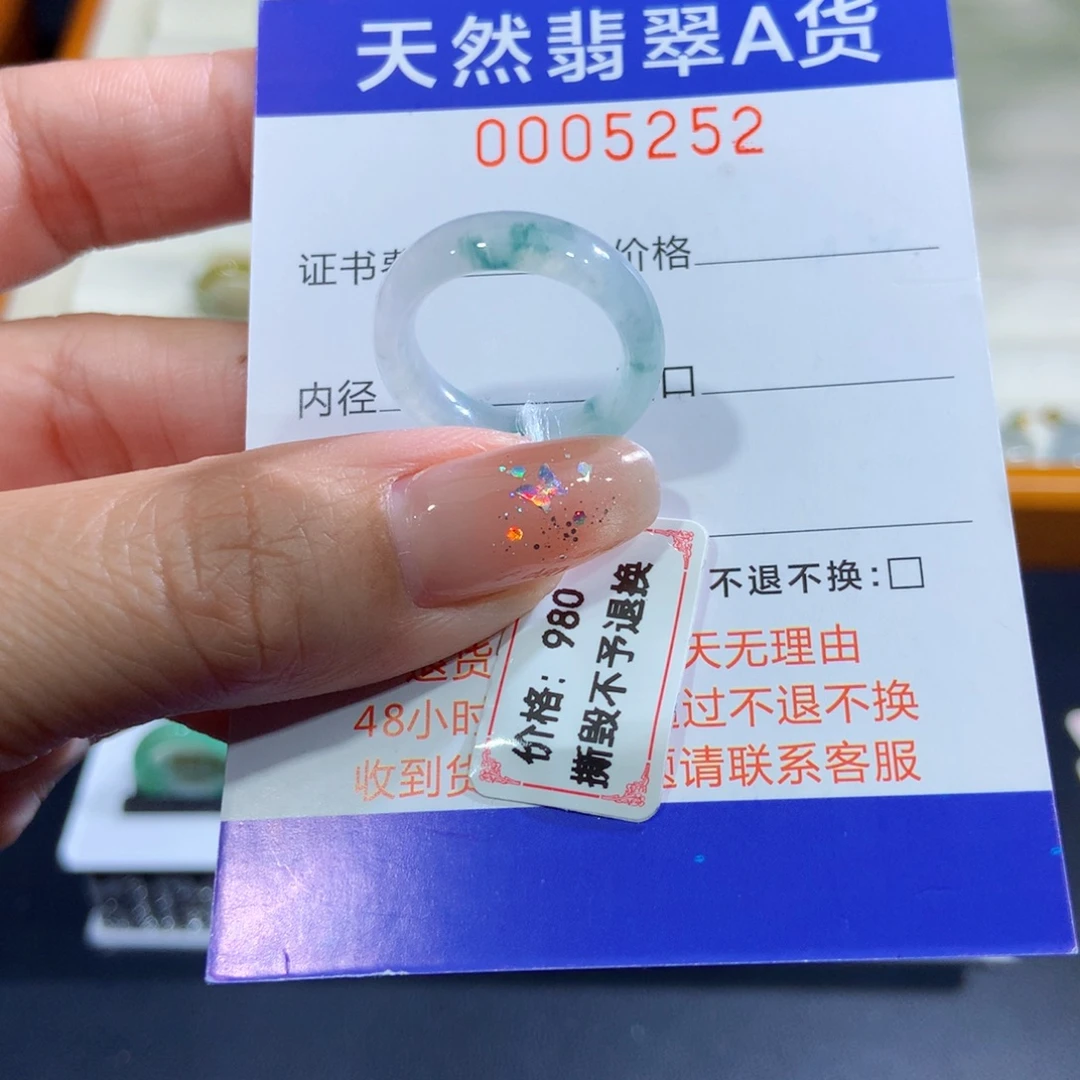 翡翠未镶嵌戒指9号