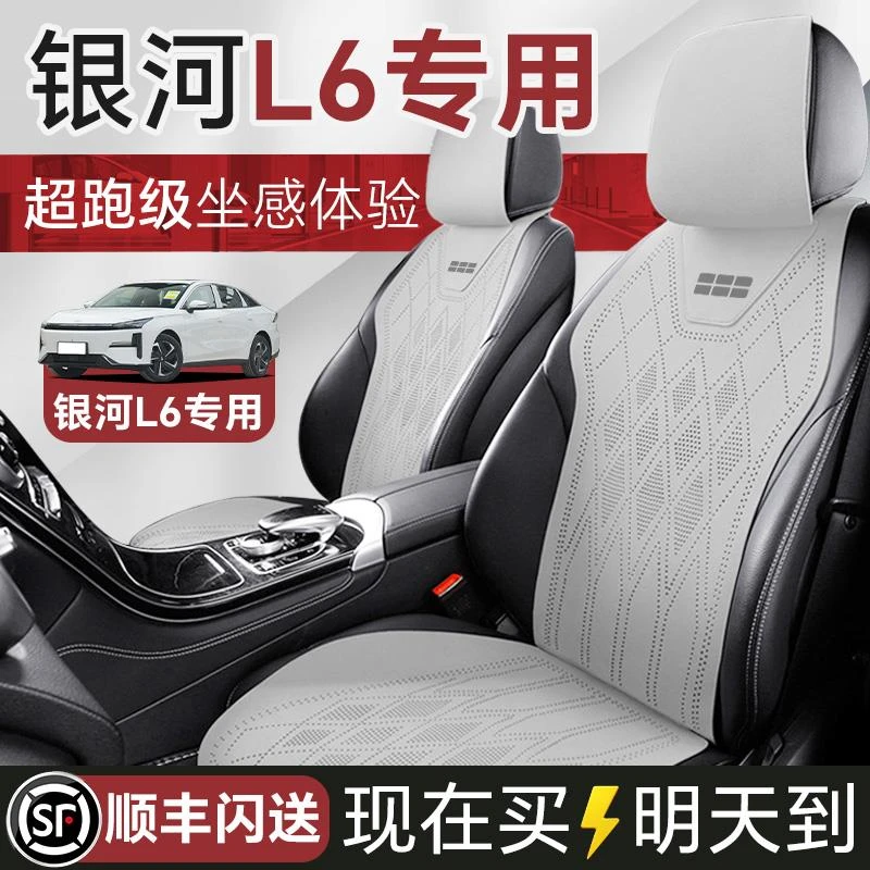 吉利银河L6座椅套专用汽车坐垫四季通用座垫座套座椅全包单片后排