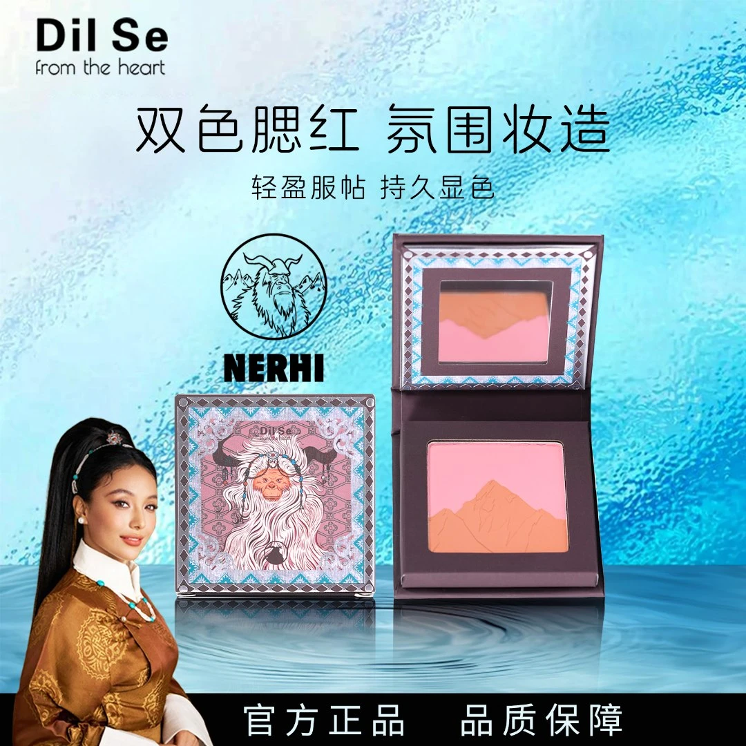 DilSefromtheheart圣山暖暮双色腮红