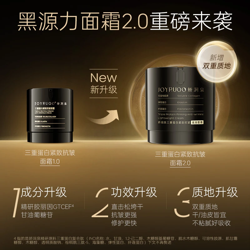 【惊喜福利】娇润泉黑源力紧致抗皱保湿舒缓面霜抢2.0正品小样