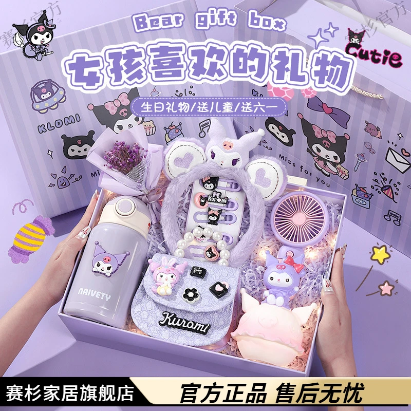 生日礼物库洛米实用送十岁10小女孩子的礼盒送女童61儿童节小朋友