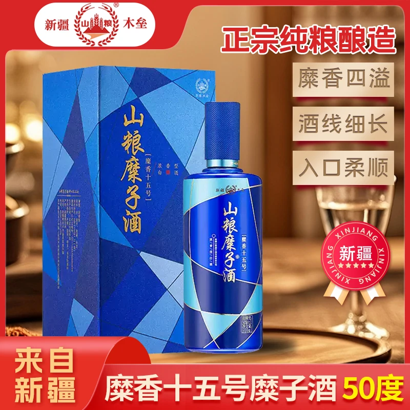 山粮糜子酒糜香十五新疆白酒50度500ml浓香纯粮酿造包邮50%vol500