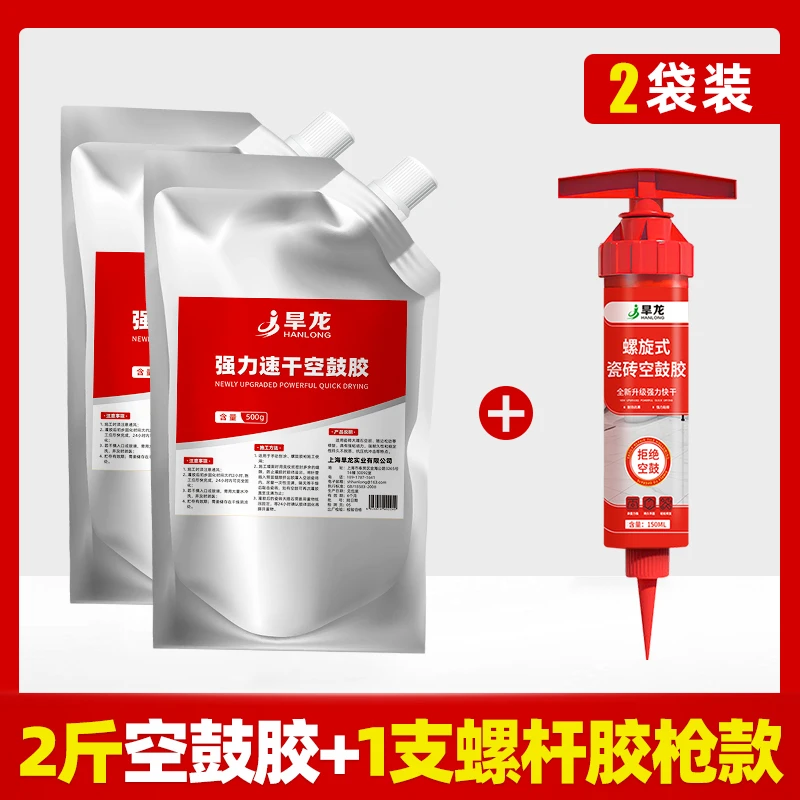 【到手2.4斤】瓷砖空鼓松动翘边翘角强力速干空鼓胶粘接修复脱落胶