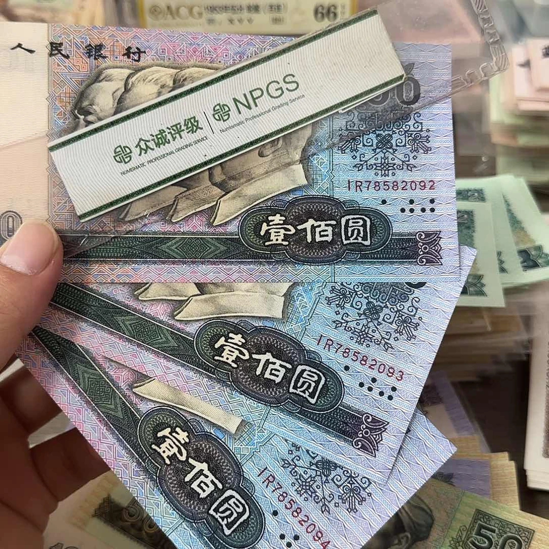 退市纸币品相如图……3连