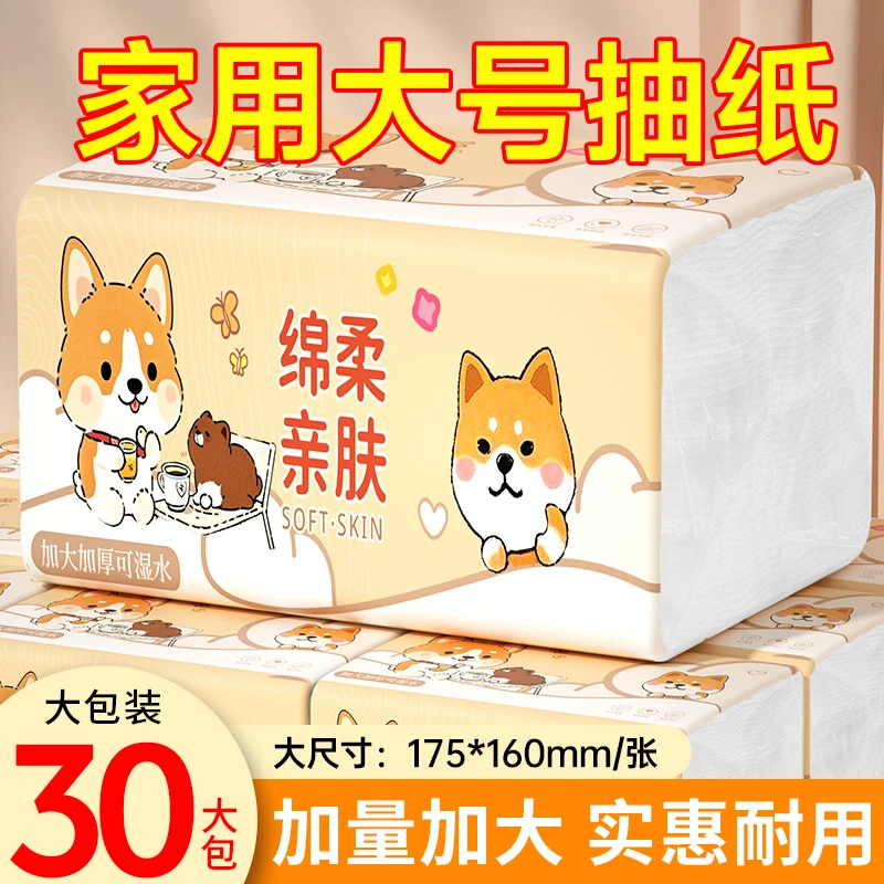 【新品特惠】30大包家用抽纸加大加厚柔软亲肤8包原木纸巾擦手纸批