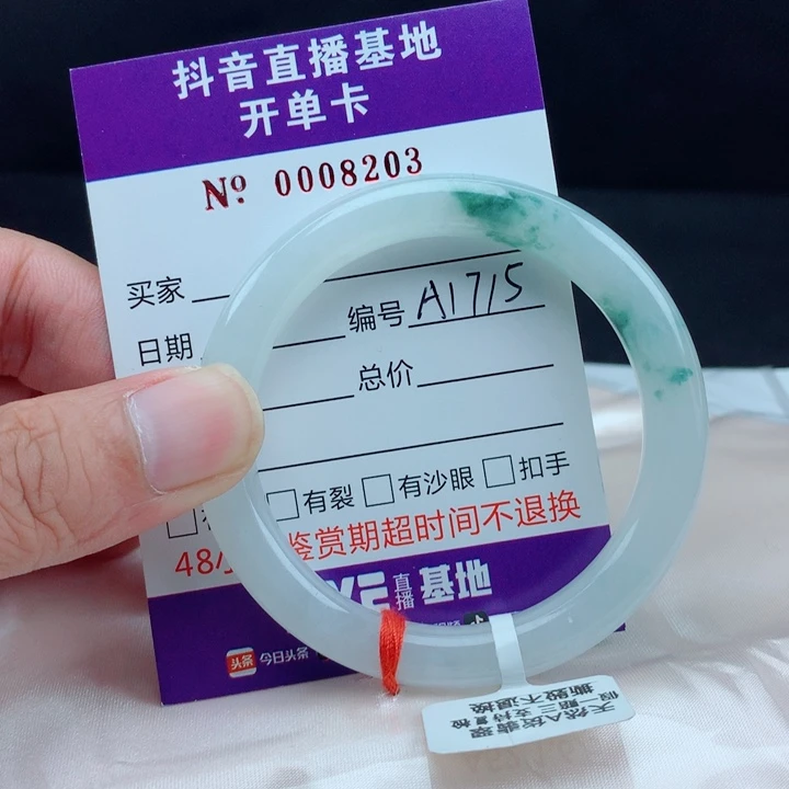 翡翠手镯未镶嵌顺***啦翡翠手镯