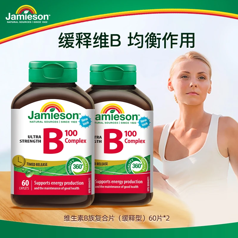 【专属】健美生b族维生素B复合缓释片100mg 60片/瓶 2瓶装