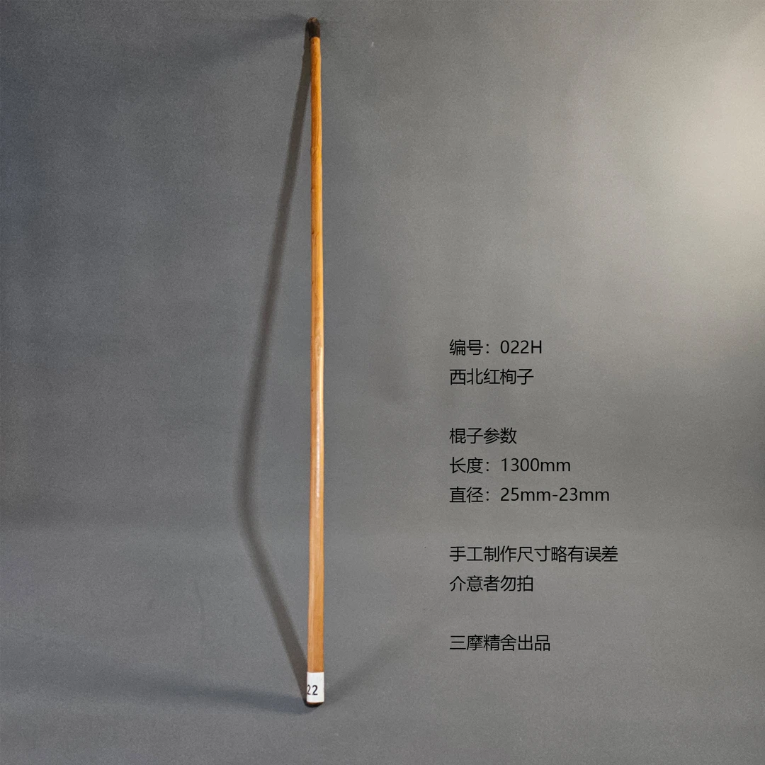 西北红栒子 武术棍 鞭杆 健身器械 登山棍