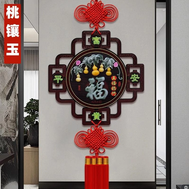 2025新款玉石中国结挂件大号福客厅新中式入户玄关走廊背景墙装饰