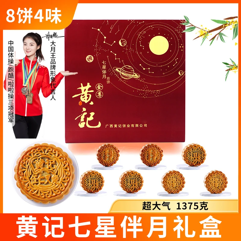 【高档七星伴月礼盒】黄记伍仁叉烧套装月饼礼盒中秋送礼高