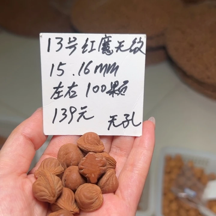 吊坠桃核13号肚卡15-16左右