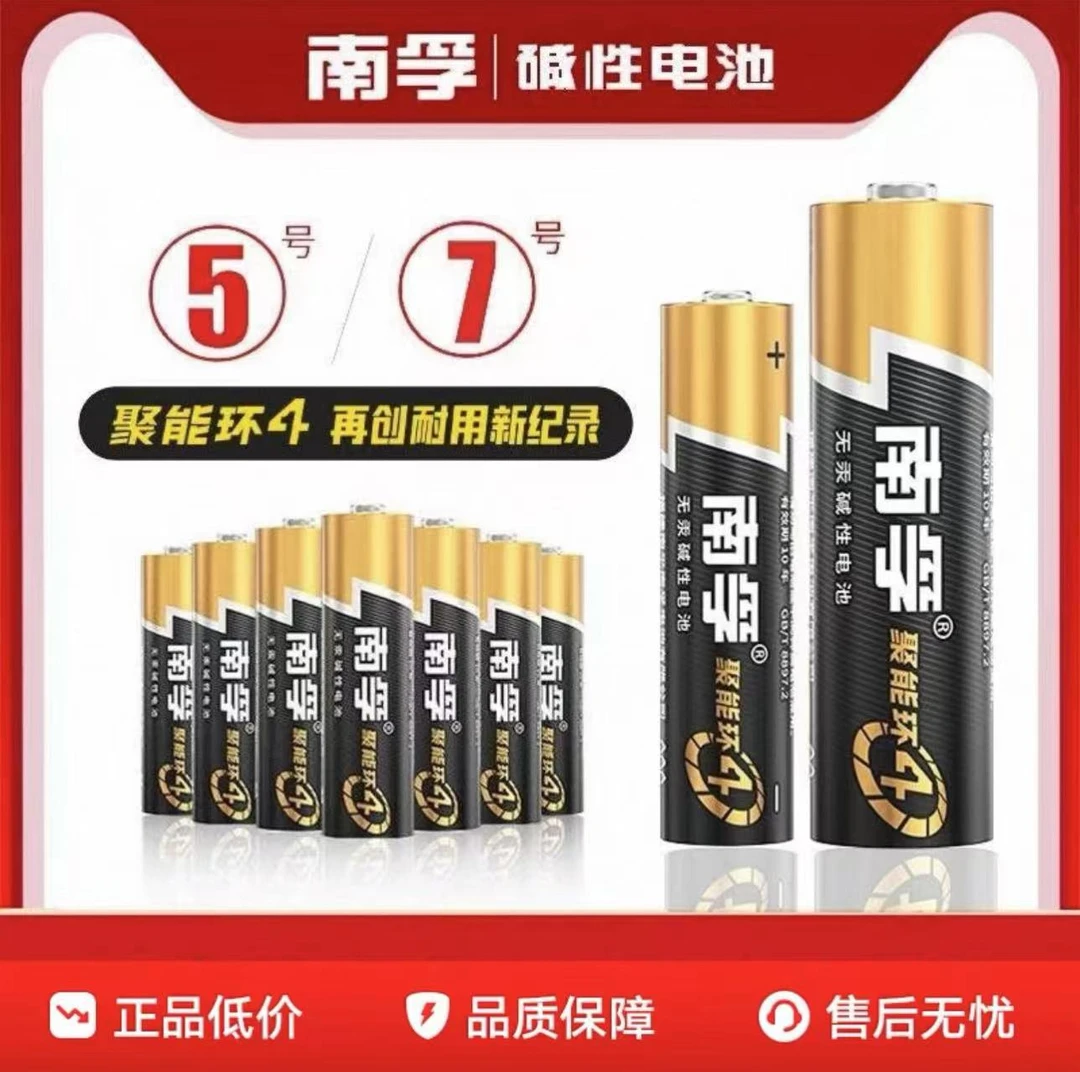 聚能环4代南孚电池7号电池适用于电视空调遥控器5号电池玩具闹钟
