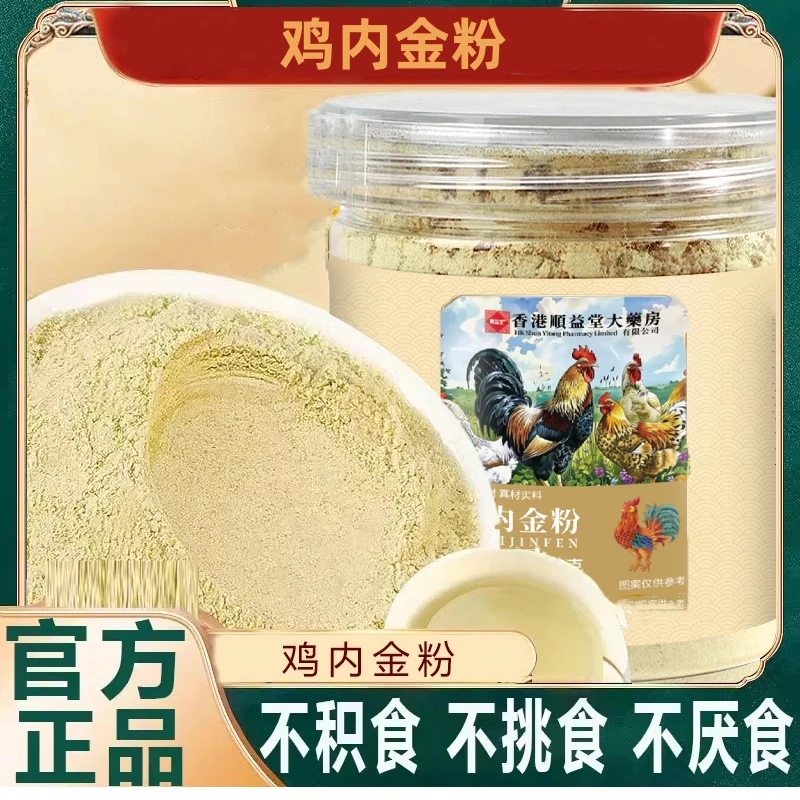 精选优质干净鸡内金粉正宗鸡内金粉低温炒制炒熟冲泡即食老少皆宜