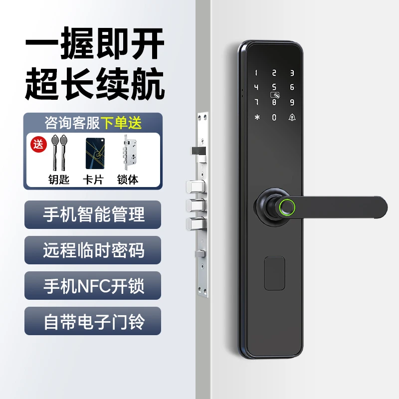 通通锁密码锁智能指纹门锁民宿公寓出租房锁家用防盗门智能电子锁