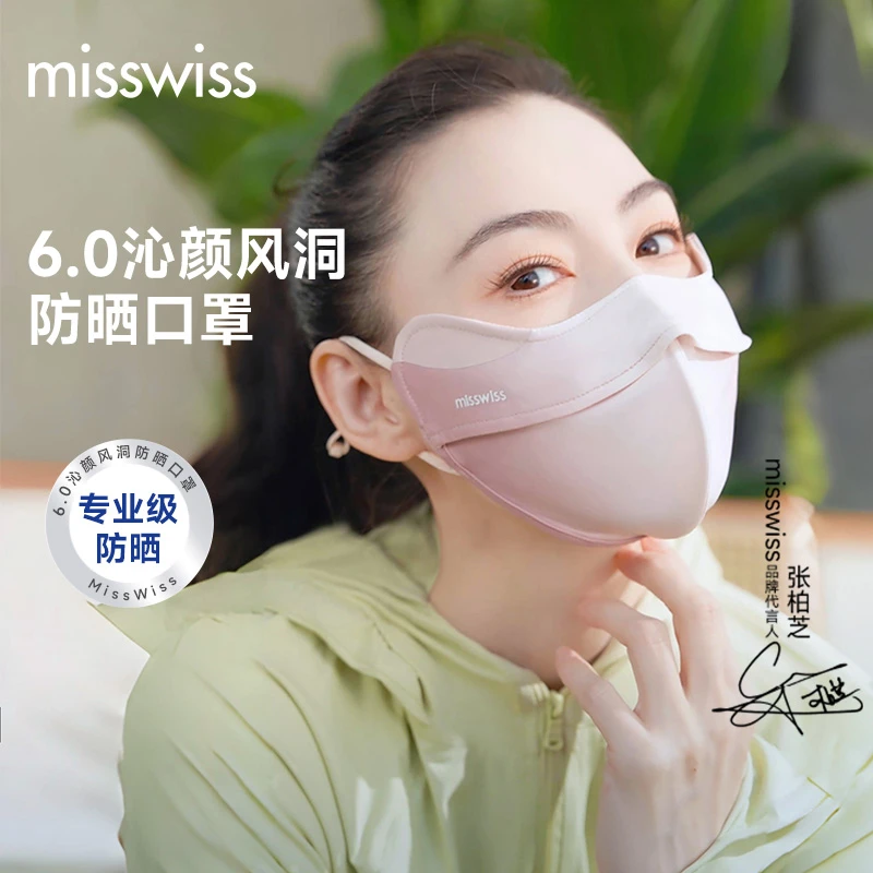【软骨款】MissWiss5D玻尿酸立体防晒口罩女薄款春夏防晒面罩