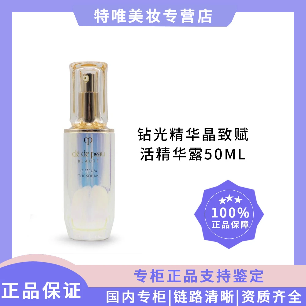 CPB肌肤之钥 钻光精华晶致赋活精华露肌底液 镭射精华50ml
