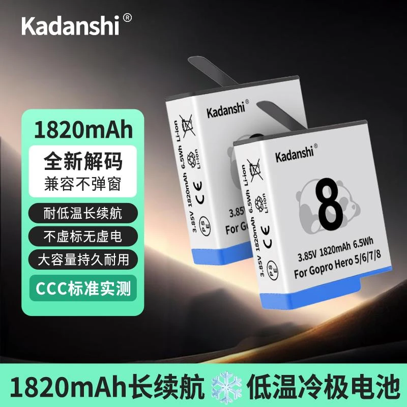适用于Gopro8/7/6/5冷极电池运动相机长续耐低温高性能不弹窗配件