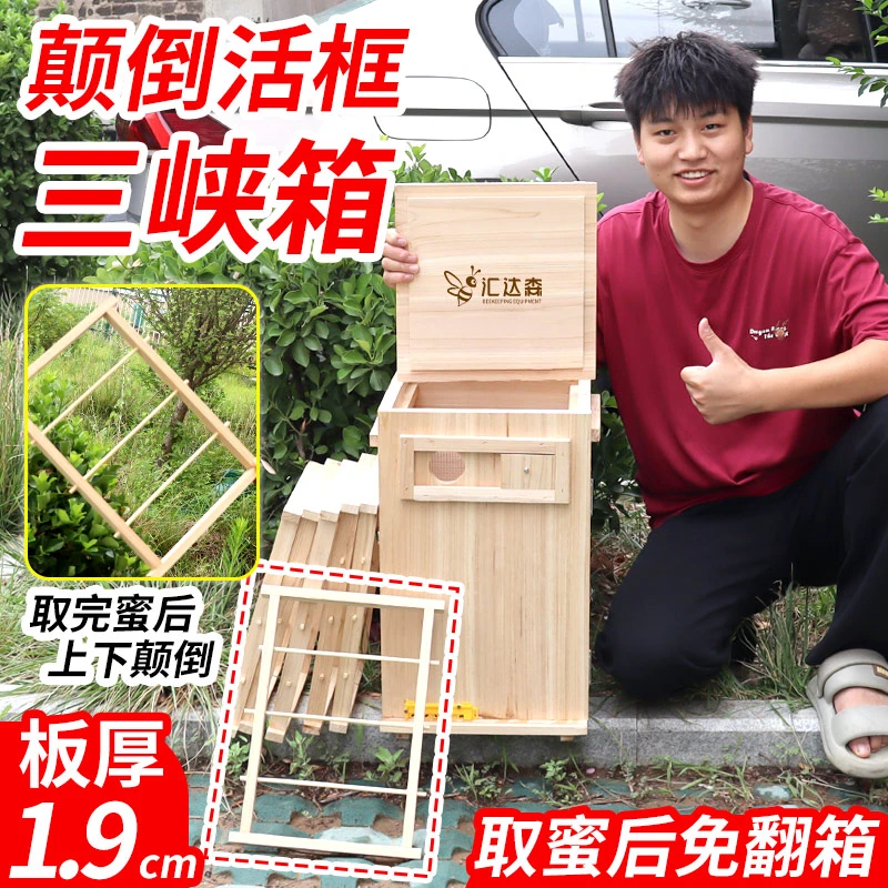 活框土养三峡立式蜂箱颠倒蜂箱成品蜂箱发货中蜂专用全套杉木