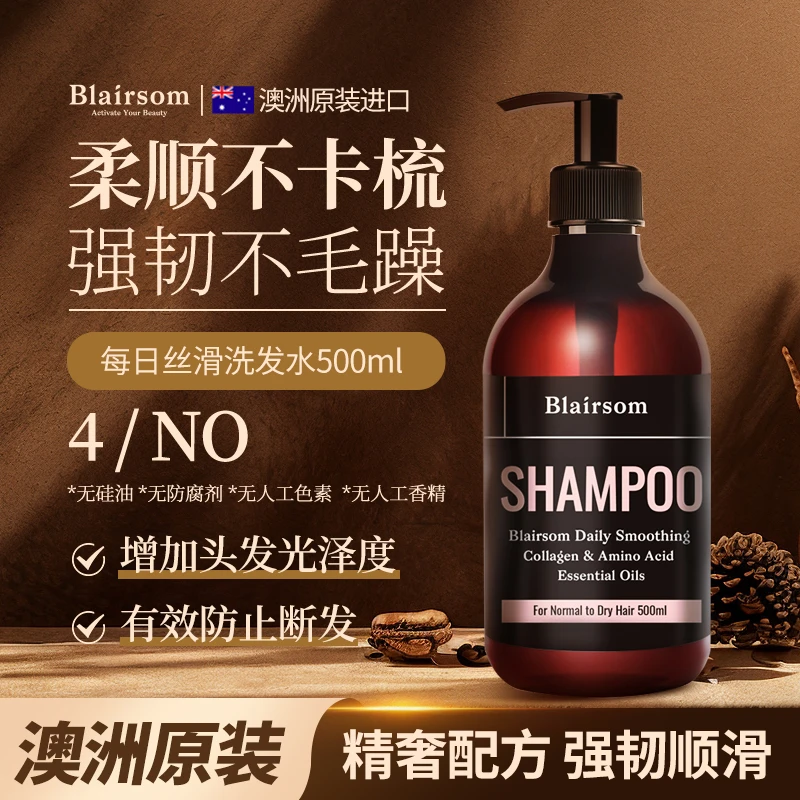【效期至26年3月】澳洲进口布伦森每日丝滑洗发水护发素防断发500ml