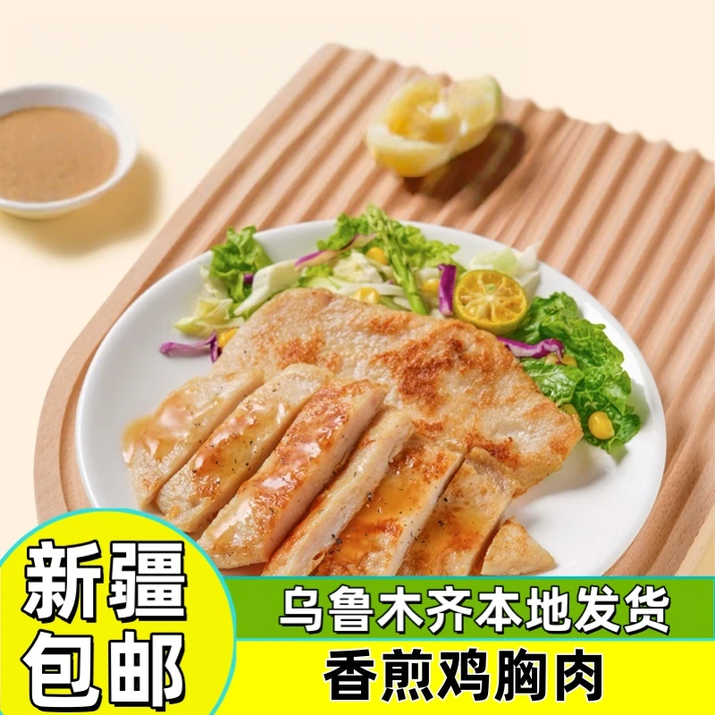 新疆包邮黑椒鸡排奥尔良香煎鸡胸肉半成品冷冻空气炸锅烤箱食材
