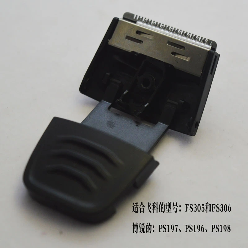 PS197PS198PS196充电式电动剃须刮胡刀配件修鬓刀推剪剪长胡子