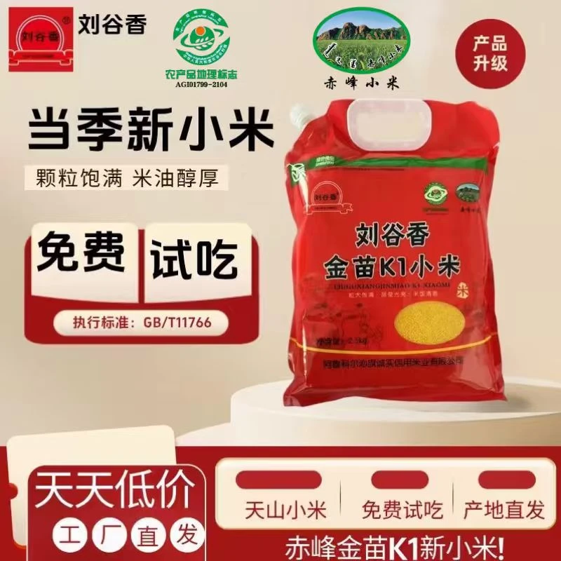【青青专属】25年新米支持试吃内蒙古赤峰金苗K1小米适合熬制宝宝粥