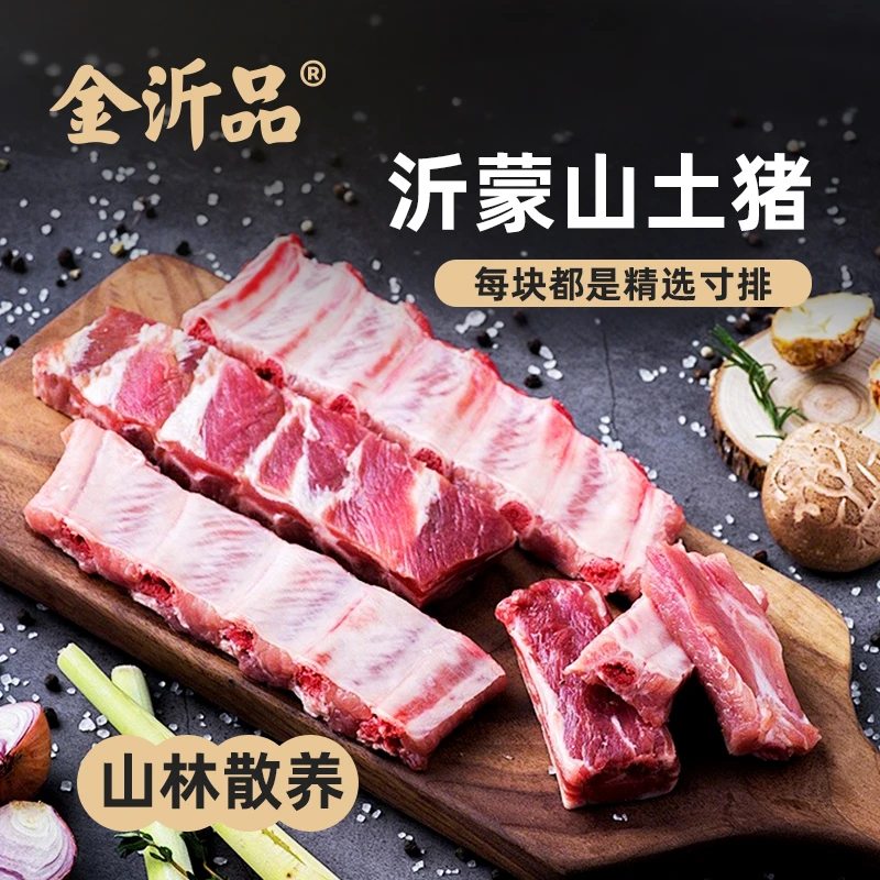 *【毛毛专属】精品农家散养一年以上土猪无脊骨寸排猪排骨精排