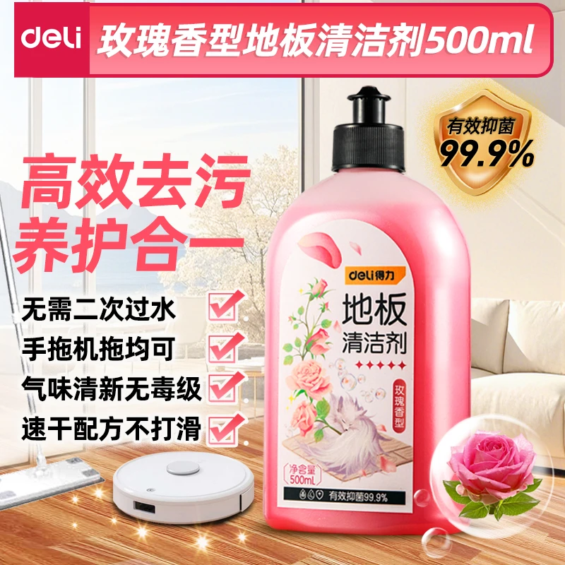 Deli/得力地面清洁剂玫瑰清香地板清洁剂香水清洗液玫瑰香速干
