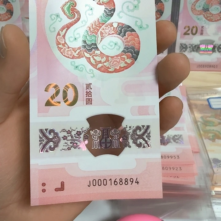 塑料伟小蛇钞号码000168894