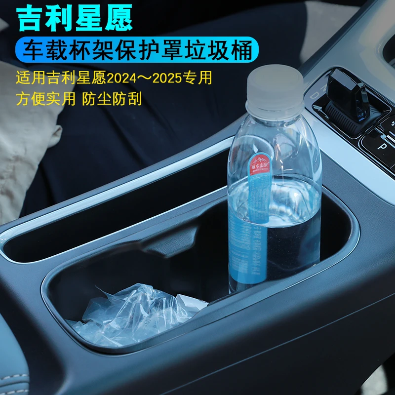 吉利星愿杯架收纳盒车载垃圾桶杯架保护桶