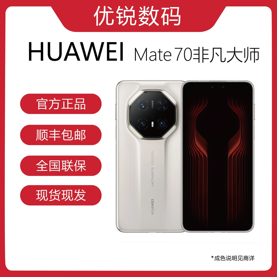 99新 Huawei/华为 Mate 70 RS非凡双层OLED显示屏 玄武架构手机