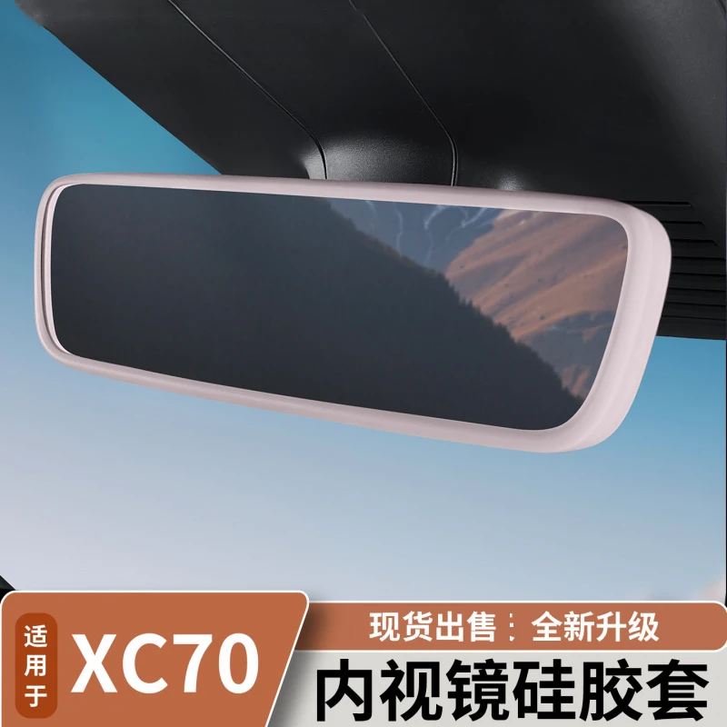 适用于沃尔沃XC70车内后视镜硅胶套导航边框防撞条车内饰改装用品