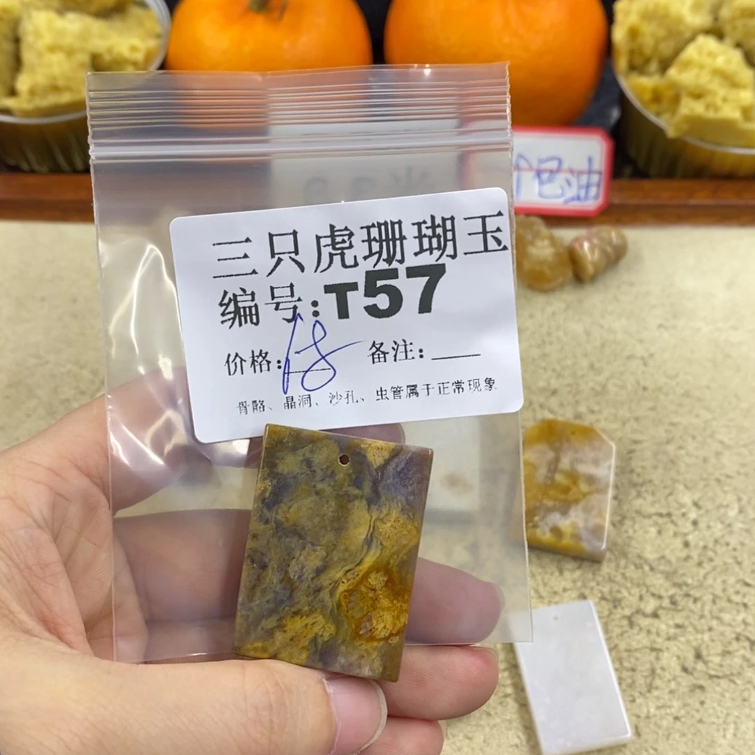 硅化珊瑚（珊瑚玉）1未镶嵌智***膜