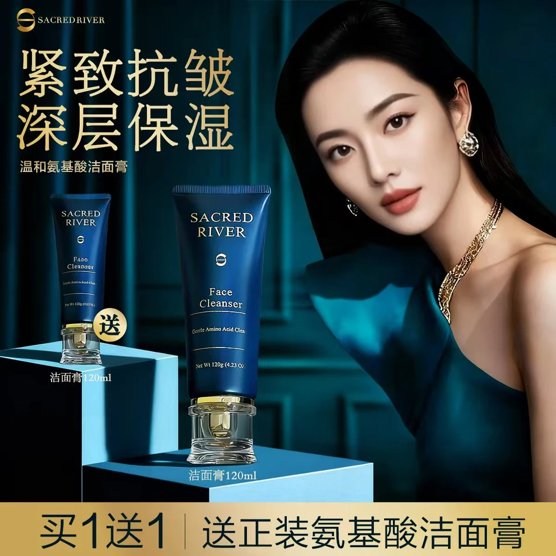 SacredRiver温和氨基酸净透补水洁面膏洁面乳清洁