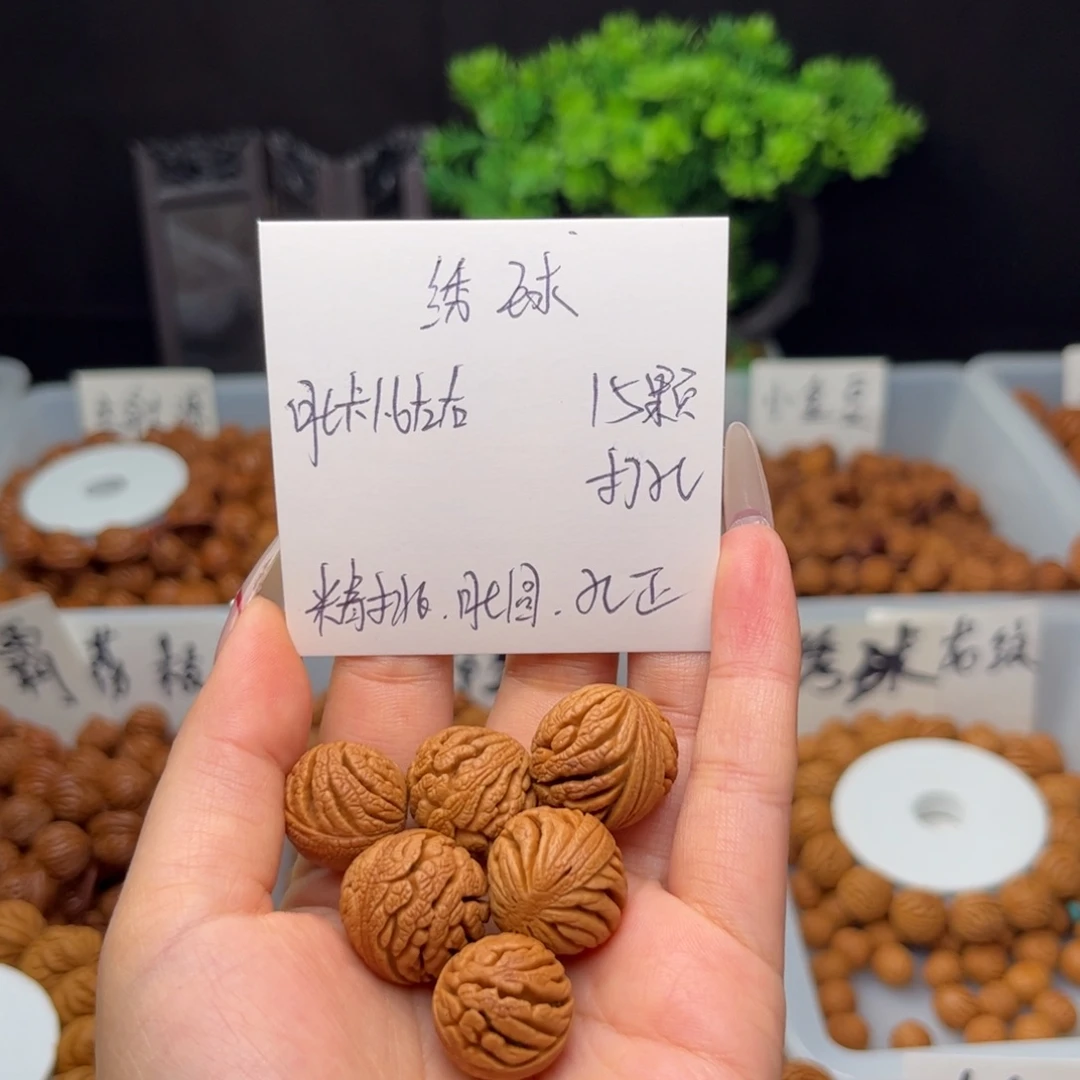 文玩核桃手串珍*1.6左右绣球