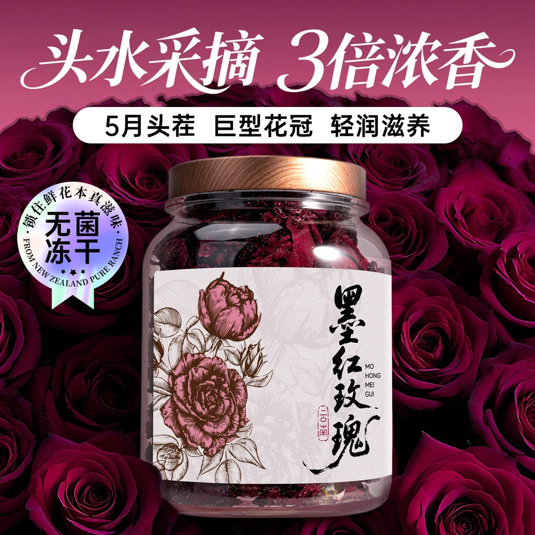 云南墨红玫瑰花茶大朵冻干重瓣玫瑰花泡茶可食用五虎茶叶