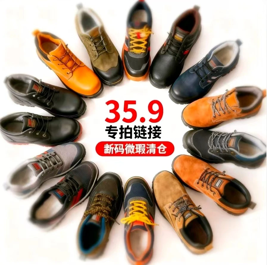 高品质断码微瑕劳保鞋下单备注编码