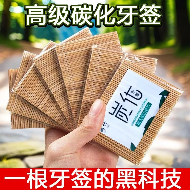 禹竹碳化牙签家用高档单头尖牙签盒单头酒店商用餐厅饭店家庭装