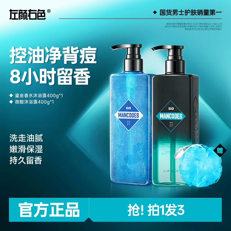 明星推荐左颜右色鎏金香水沐浴露蔚蓝持久留香净痘清爽控油洗发水