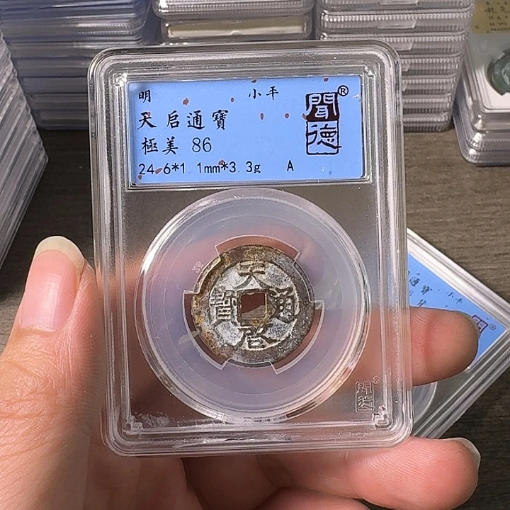 铜A闻博文化天启通宝